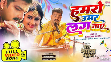 FULL SONG - Humro Umar Lag Jaye #Pawan Singh #Garima Parihar | MERA BHARAT MAHAN | Movie Song 2022