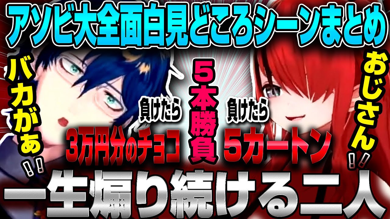 【面白まとめ】レオ虐、パタ虐な2人の掛け合いまとめ【アソビ大全/レオスヴィンセント/レインパターソン/にじさんじ】