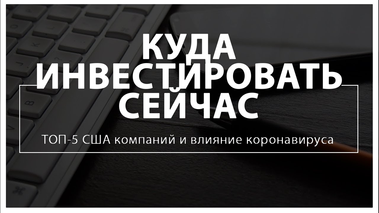 куда можно инвестировать небольшие деньги. инвестор сбербанк павел бойко. куда вложить деньги для пассивного дохода новосибирск.