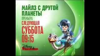 Disney Channel Russia - Morning Cont. 29.08.15