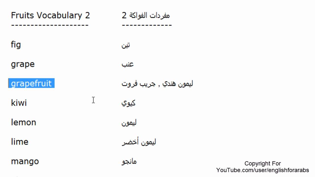 الفواكه بالانجليزي الجزء 2 Youtube