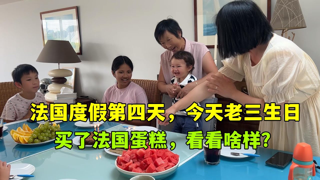 带法国家人来海边度假第四天，吃海鲜配意面，看看法国蛋糕长啥样