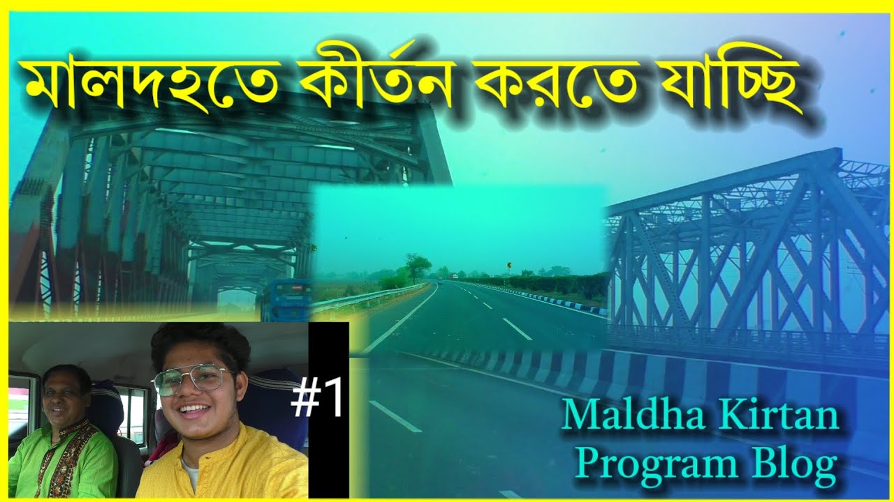 Blog - মালদাহতে কীর্তন এ যাওয়ার সময় || My New Blog || Rupam Thakur || Kirtan Program Blog || 