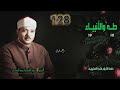 الشيخ عبد الباسط عبد الصمد طه 111 والأنبياء 19 ختمة الأرباع الشيخ عبد الباسط عبد الصمد طه 111 والأنبياء 19 ختمة الأرباع