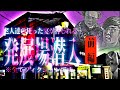 【都市伝説】老人達の狂った宴が行われているヤバいスポットに潜入してみた【前編】