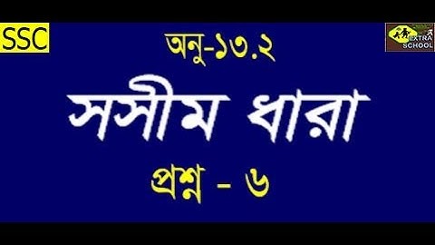 Class 9-10 General Math│Finite Series- সসীম ধারা│Chapter-13.2│Question-6.