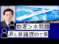 リニア中央新幹線の静岡県川勝知事への反応がスゴイ