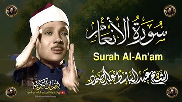 سورة الأنعام كاملة أروع ما جود الشيخ عبد الباسط عبد الصمد Surah Al-An'am Abdul Basit Abdus Samad