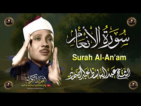 سورة الأنعام كاملة أروع ما جود الشيخ عبد الباسط عبد الصمد Surah Al An Am Abdul Basit Abdus Samad