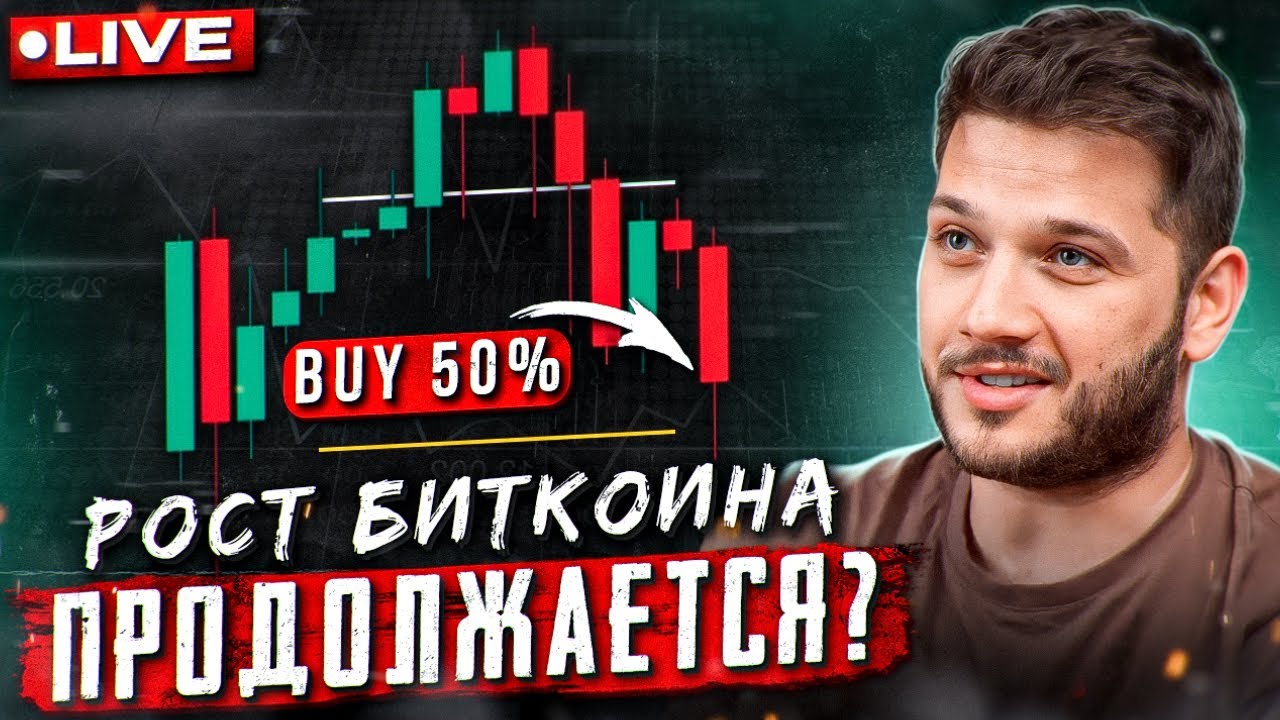 ОБЫЧНО ЭТОЙ КОРРЕКЦИИ ХВАТАЛО! Откуда можно ВЗЯТЬ ЛОНГ по BTC?
