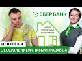 Новая ипотечная программа от Сбербанка. Что это?