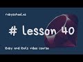 Ruby School - lesson 40 / курс Романа Пушкина