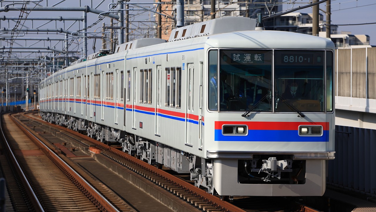 京成電鉄 8810F くぬぎ山出場試運転 - YouTube