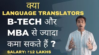 Foreign language Career in India