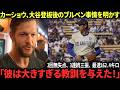 カーショウ、大谷翔平登板後のブルペン事情を明かす「彼は大きすぎる教訓を与えた!」MLBレジェンドたちも大谷の誕生日に衝撃コメント!