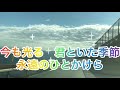 矢沢永吉『永遠のひとかけら』弾き語り