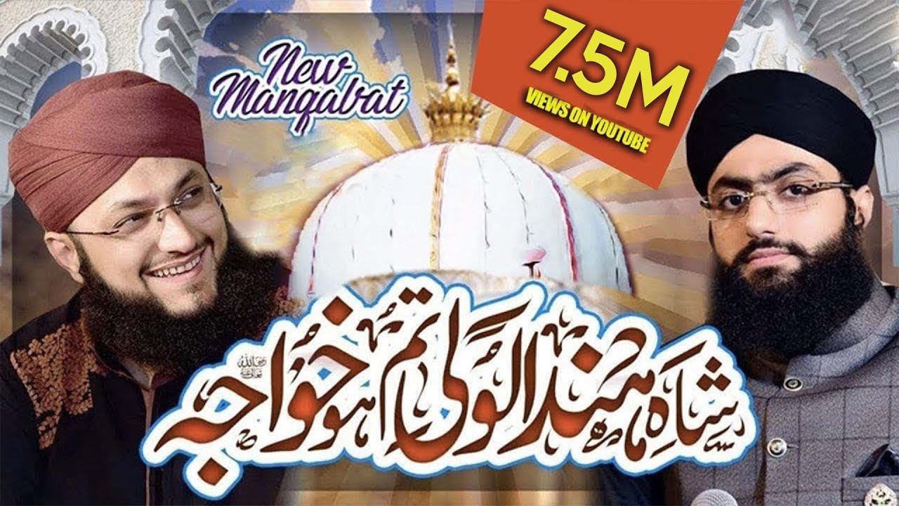 Shahe Hindal Wali Tum ho Khuwaja Manqbat 2018 Khuwaja Ghareeb Nawaz   Hafiz Tahir Qadri