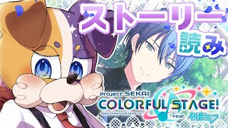 【#プロセカ / 完全初見 】イベスト🌹 純白の貴方へ 誓いの歌を ストーリー読み 【#vtuber #プロジェクトセカイ 】