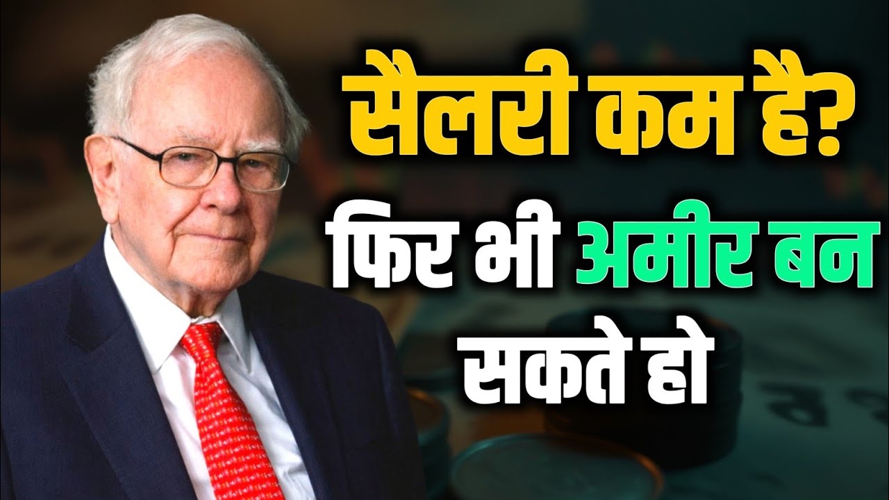 Salary कम है? फिर भी पैसा बच सकता है | Warren Buffett Wealth Psychology | Hindi Audiobook Summary