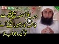 Hazrat Ali AS and Hazrat Fatima RA ka Nikah, Rukhsati and Walima   Maulana Tariq Jameel