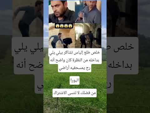 خلص طلع إلياس      اكسبلور اقنباسات  ذوا