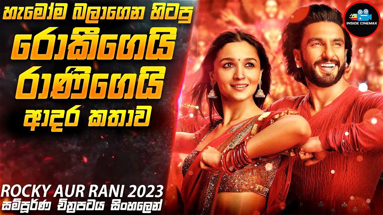 දෛවය මුණගැස්සූ ආදරයක්😍|Movie Sinhala | Inside Cinemax