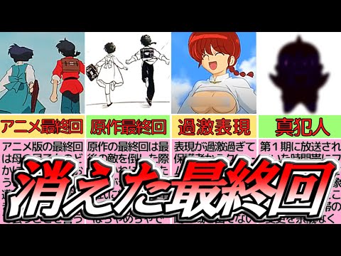 【らんま１/２】放送される事のなかったアニメ版の最終回について解説【高橋留美子】【サンデー】