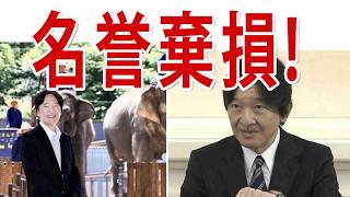 名誉棄損について