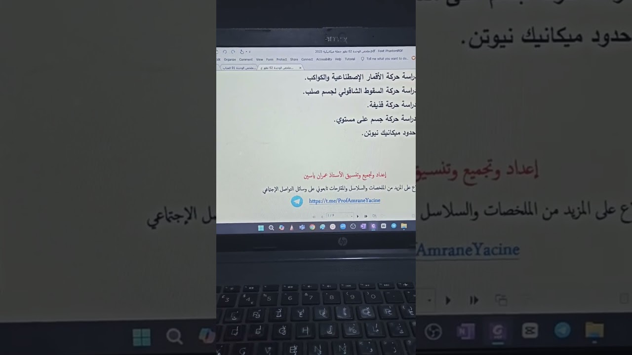 دورة مراجعة الفصل الأول عبر منصة #زووم