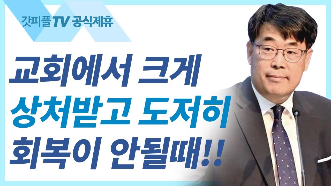 김관성 목사 설교 | 가장 중요한 것을 잃어버린 교회 - 낮은담 교회 주일예배 : 갓피플TV [공식제휴]