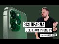 Вся правда о зеленом iPhone 13 и великом Mac Studio на M1 Ultra. И другие новинки презентации Apple