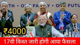 ₹4000 की 17वी किस्त ₹4000 जारी होगी किसान योजना // Pm Kisan Samman Nidhi Yozna