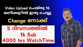 Youtube video ൽ 10-150 Views ഉള്ളു |How to increase views on youtube malayalam | Youtube Tips 🤠