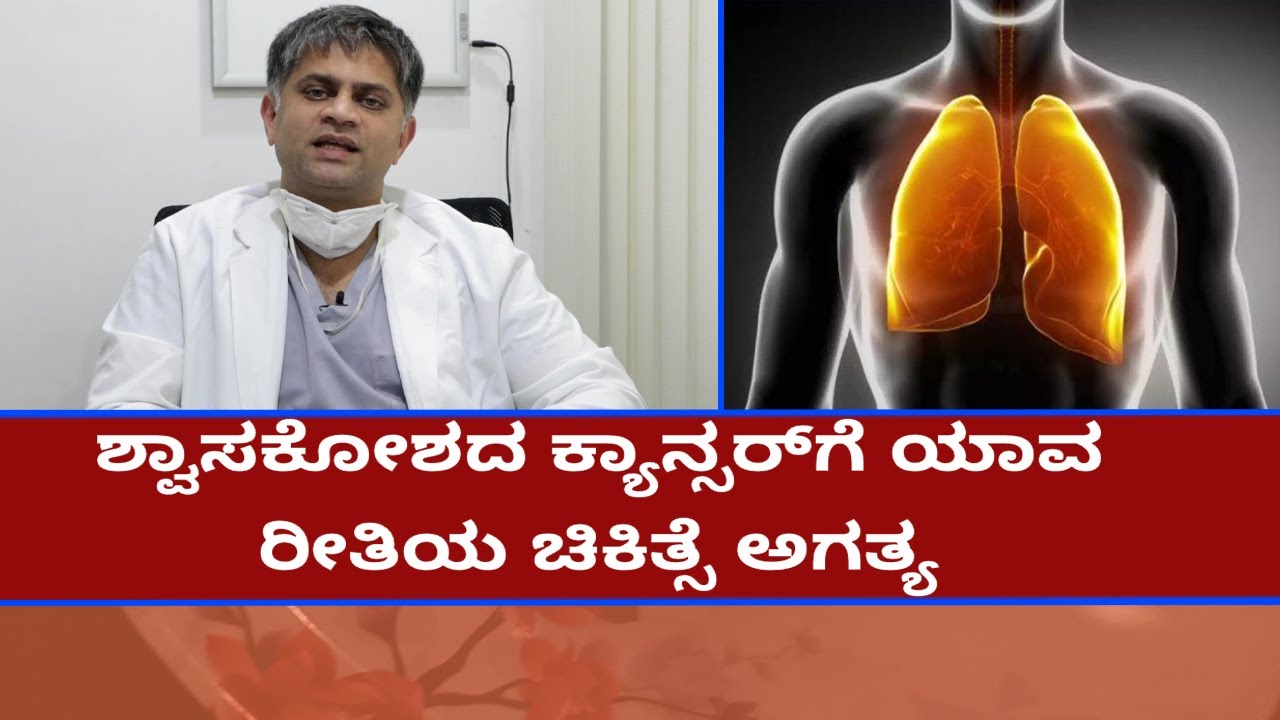 Best Lung Cancer Treatment | Vijay Karnataka