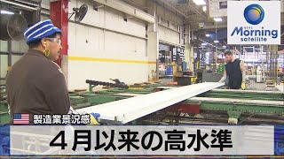 ４月以来の高水準　米 製造業景況感（2021年11月19日）