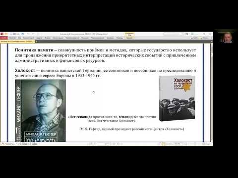 Политика Памяти О Холокосте И Нацистском Оккупационном Режиме В Современной России