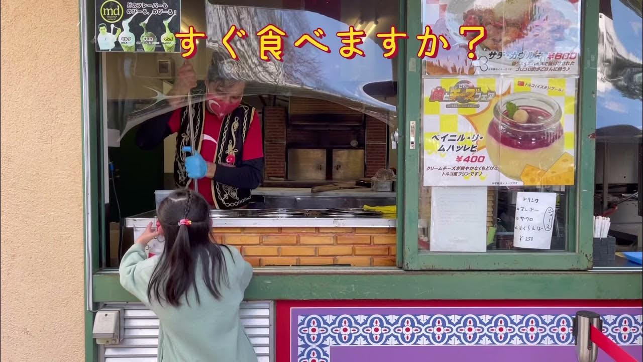 リトルワールド トルコアイス Youtube