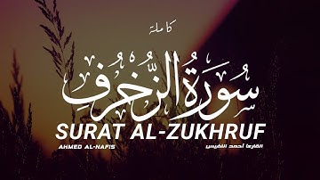 سورة الزخرف كاملة القارىء احمد النفيس | SURAT Al-ZUKHRUF  Ahmad Alnafies