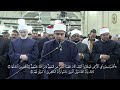 الطالب الأزهري أحمد سامي الجوهري يؤم المصلين برواية الإمام الدوري عن الإمام أبي عمرو البصري الطالب الأزهري أحمد سامي الجوهري يؤم المصلين برواية الإمام الدوري عن الإمام أبي عمرو البصري
