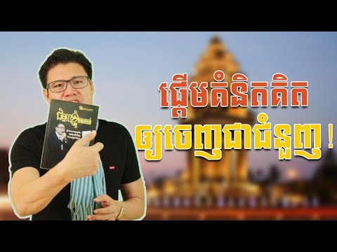 ផ្តើមគំនិតគិតចេញជាជំនួញ