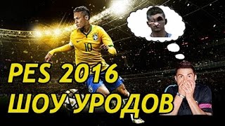 : PES 2016   [ .    ]