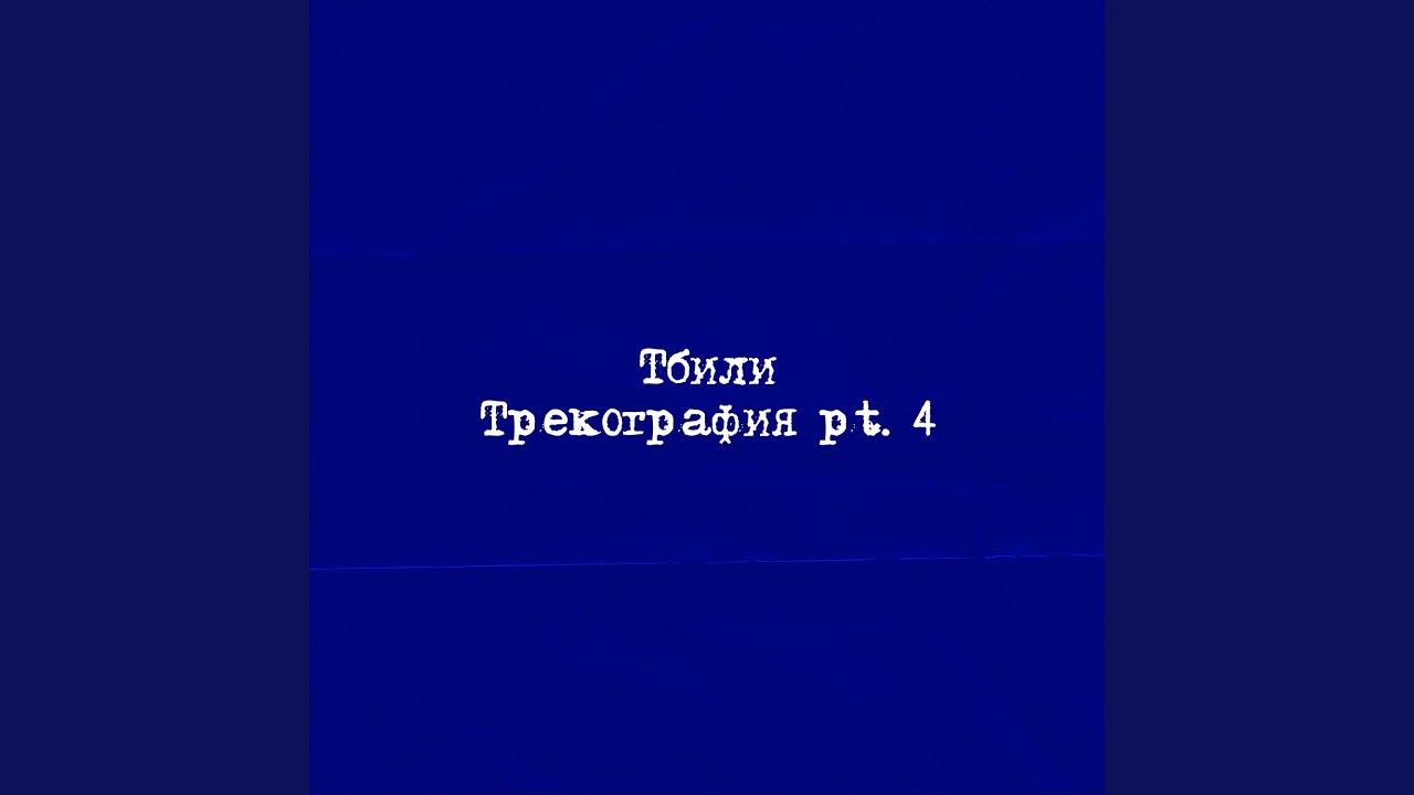 Watch Урбан on YouTube Watch Урбан on YouTube