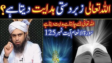 ALLAH Zabardasti hidayat deta hai? Engineer Muhammad Ali Mirza