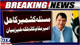 Amir Muqam’s Big Statement on Kashmir Issue | Latest Update | Breaking News | GTV News