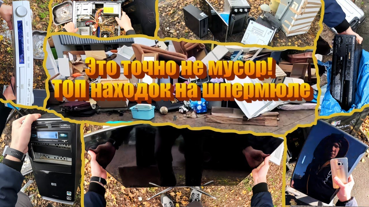 Свалка или шпермюль?! Часть 4 / Нашли компьютеры, телевизоры и другую технику.....