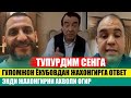 ТЕЗКОР! ХАЛИ БУНАКАСИ БУЛМАГАН.ЖАХОНГИР ОТАЖОНОВГА ГУЛОМЖОН ЁКУБОВ ВА АДХАМ  СОЛИЕВДАН ДАХШАТ ОТВЕТ.