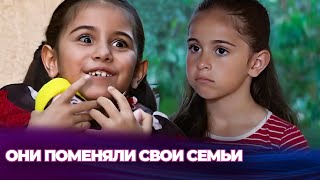 Сбежавшие девушки поменялись местами - Zeliş и Irem - Русскоязычные турецкие фильмы