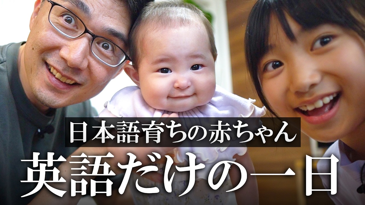 6ヶ月の赤ちゃんに英語だけで話しかけたら、うちの子たちが自然とこう