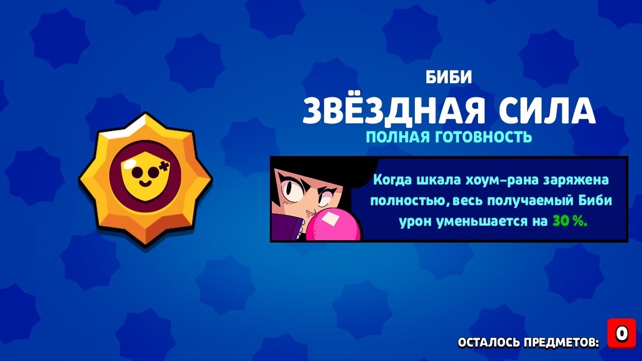 Что такое пассивка в Brawl Stars