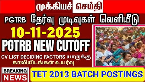 PGTRB ALL DEPT CUT OFF today news | trb lastest update btBRTE, Sgt, TET, PGTRB |PGTRB 2025 |